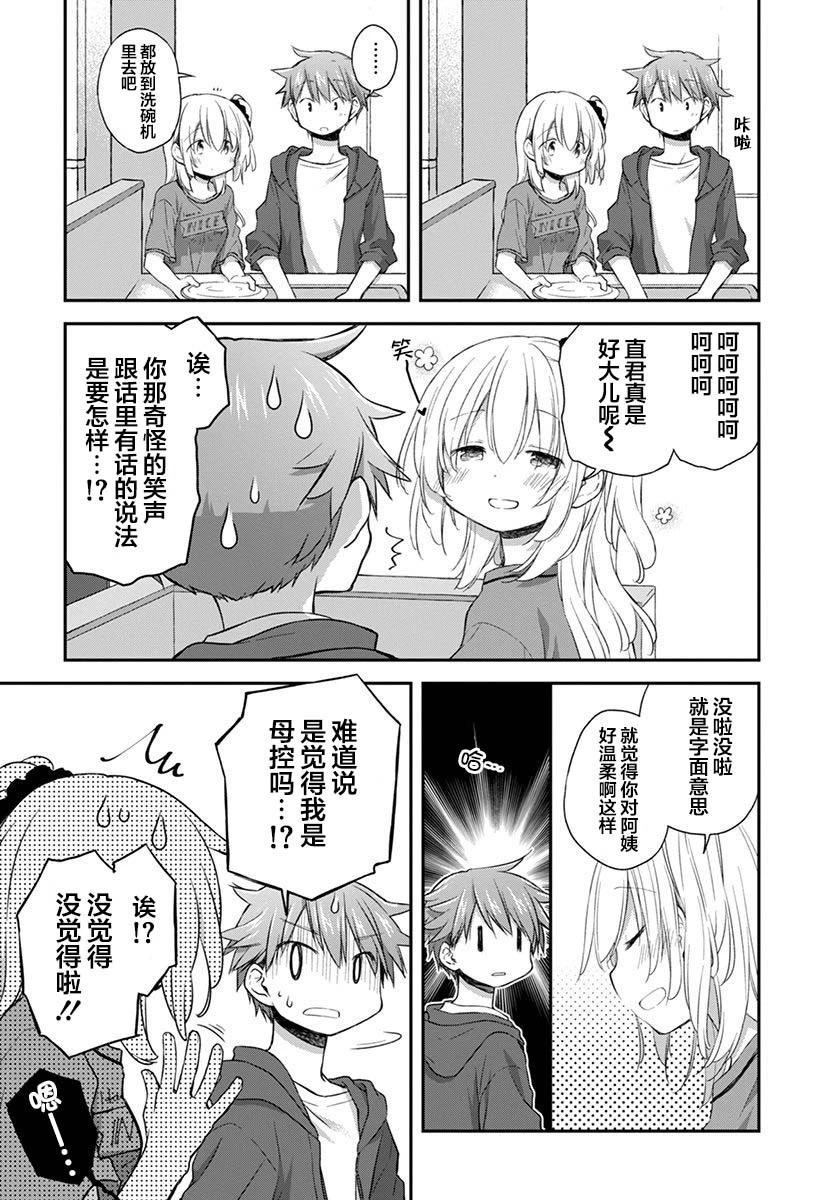 🍘微热空间 第32话 第7页