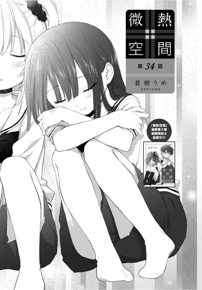 🍘微热空间 第34话 第1页