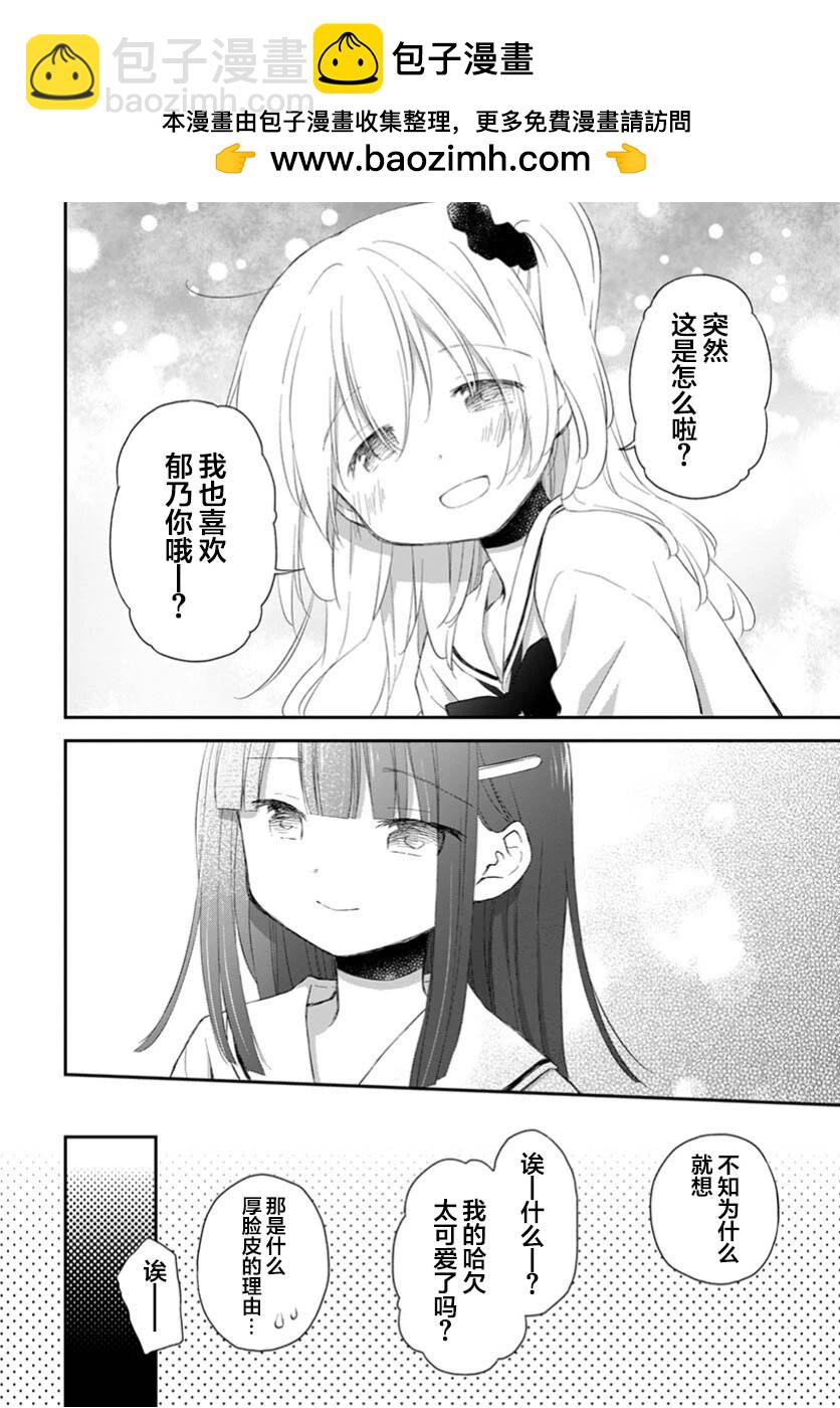 🍘微热空间 第34话 第10页