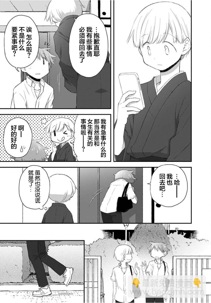 🍘微热空间 第34话 第11页