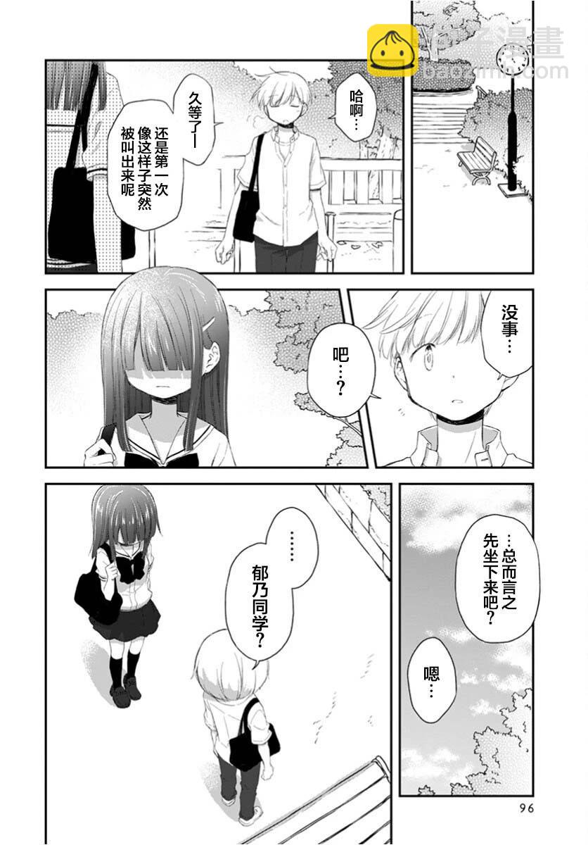 🍘微热空间 第34话 第12页