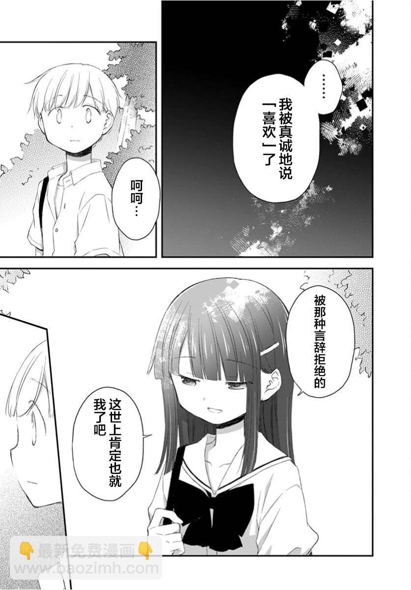 🍘微热空间 第34话 第13页
