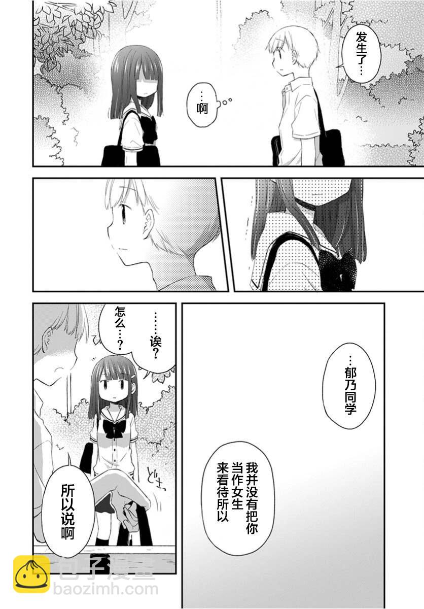 🍘微热空间 第34话 第14页