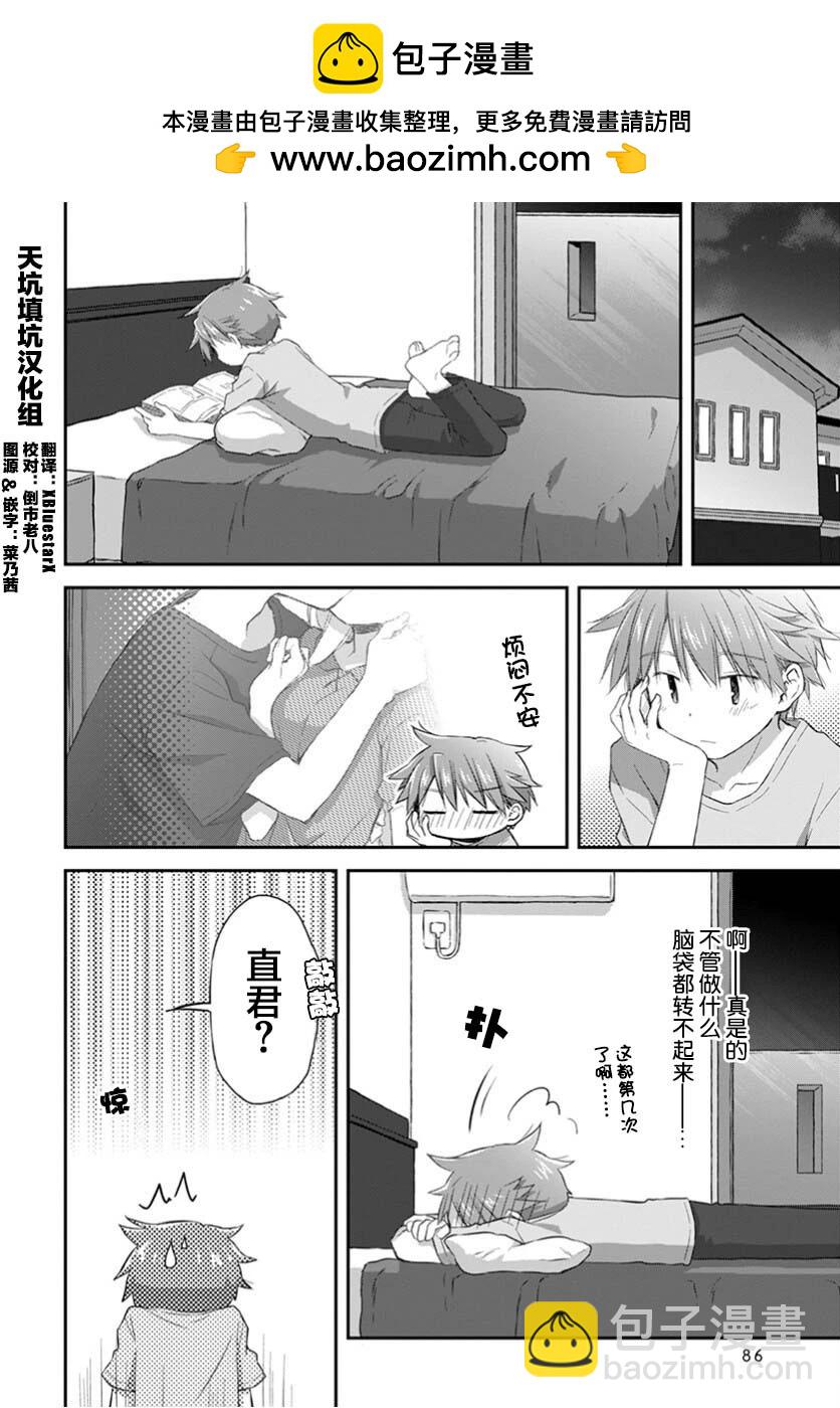 🍘微热空间 第34话 第2页