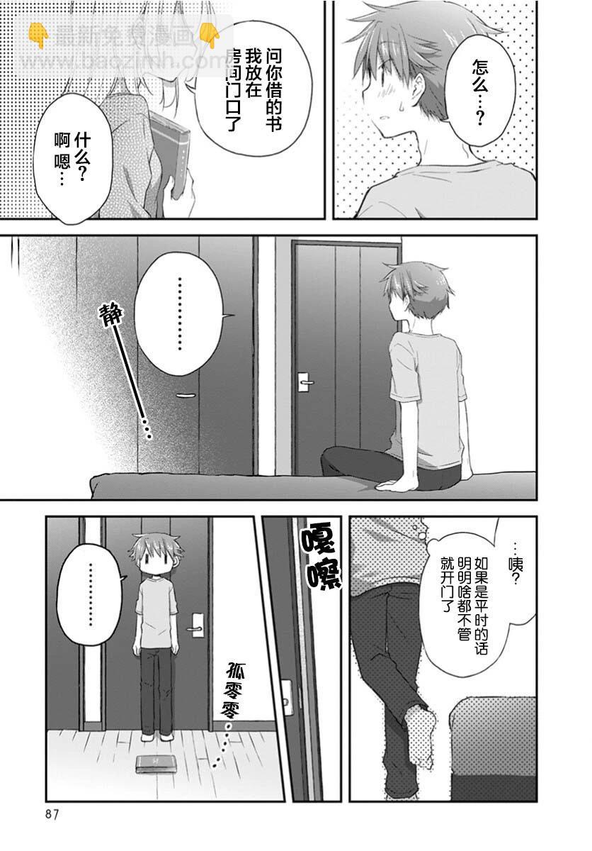 🍘微热空间 第34话 第3页