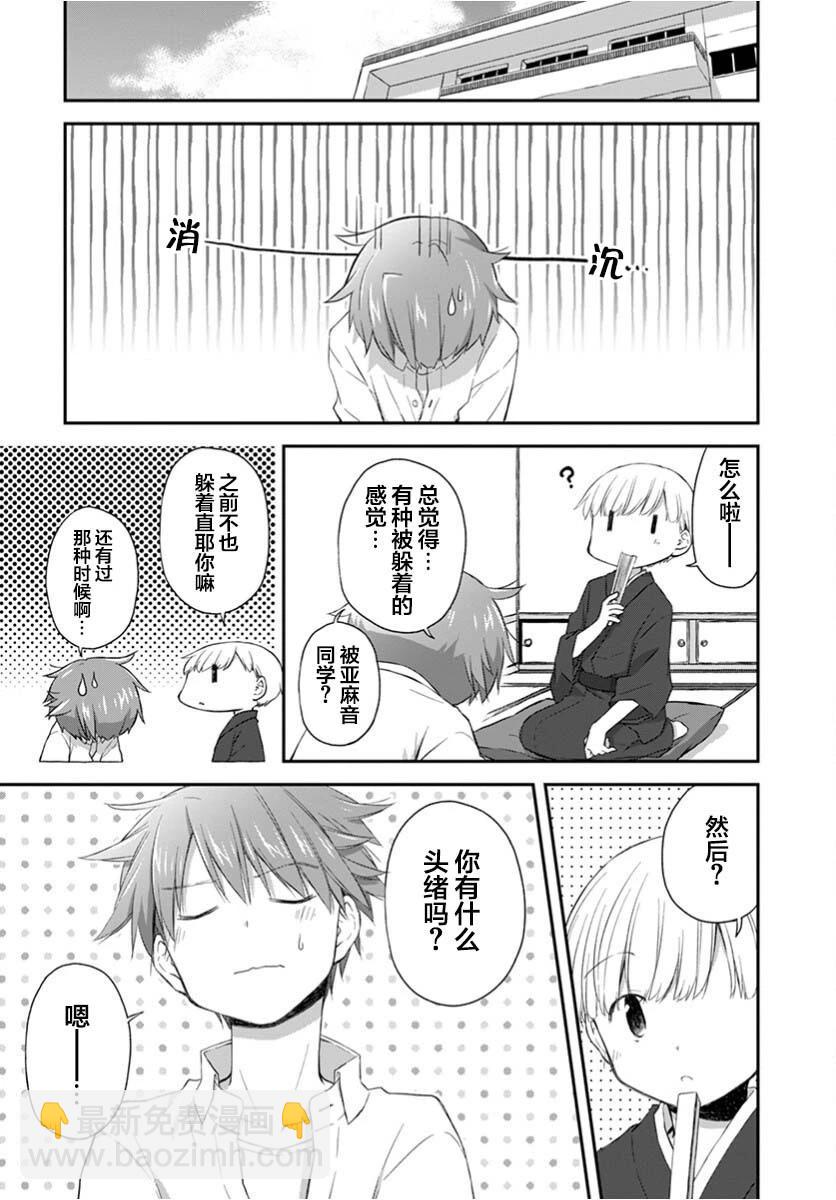 🍘微热空间 第34话 第5页