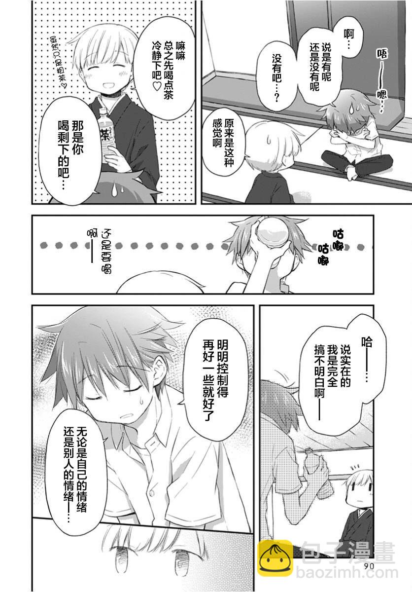 🍘微热空间 第34话 第6页