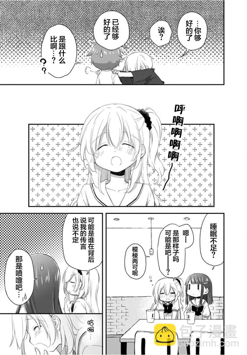 🍘微热空间 第34话 第7页