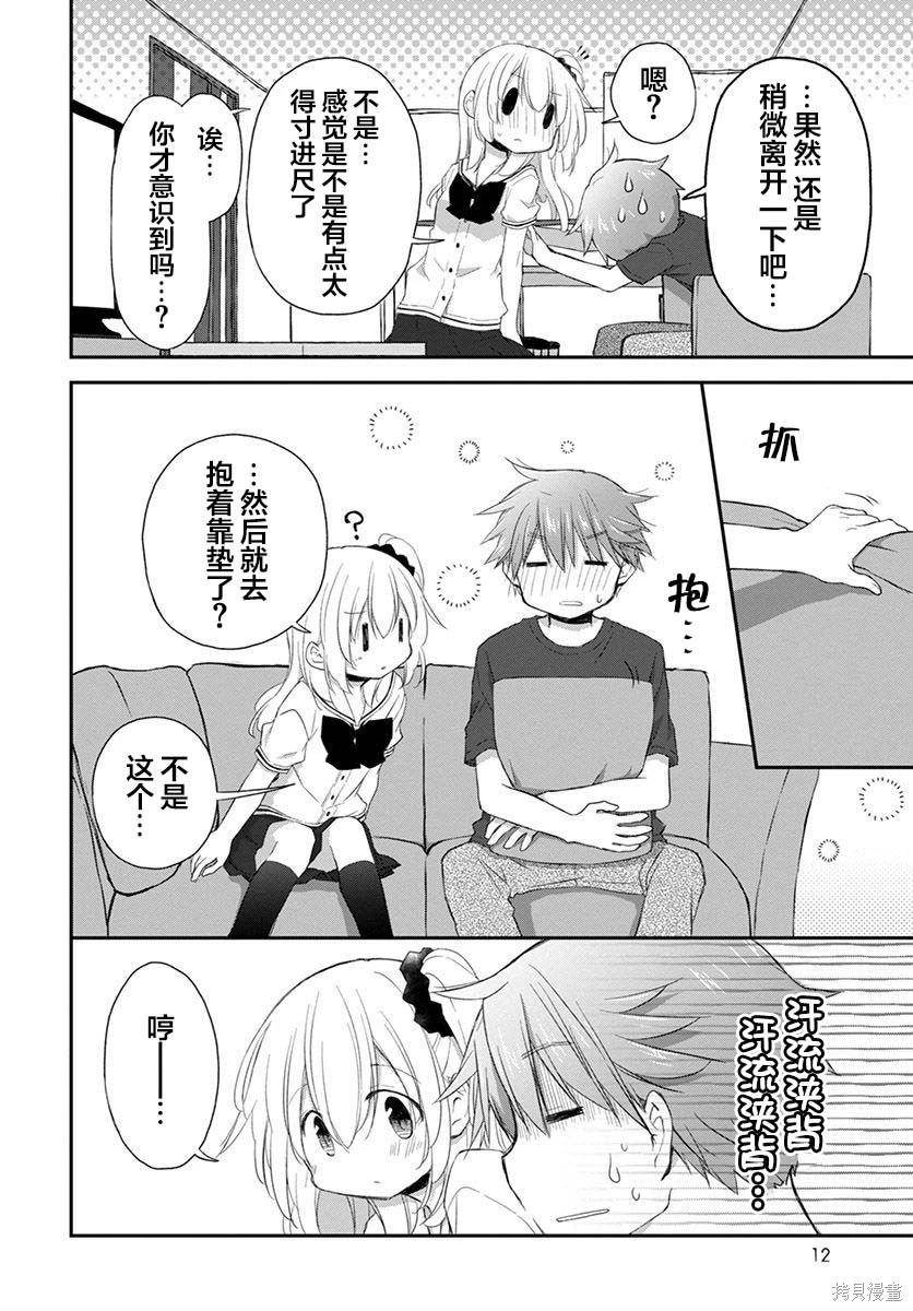 🍘微热空间 第36话 第1页