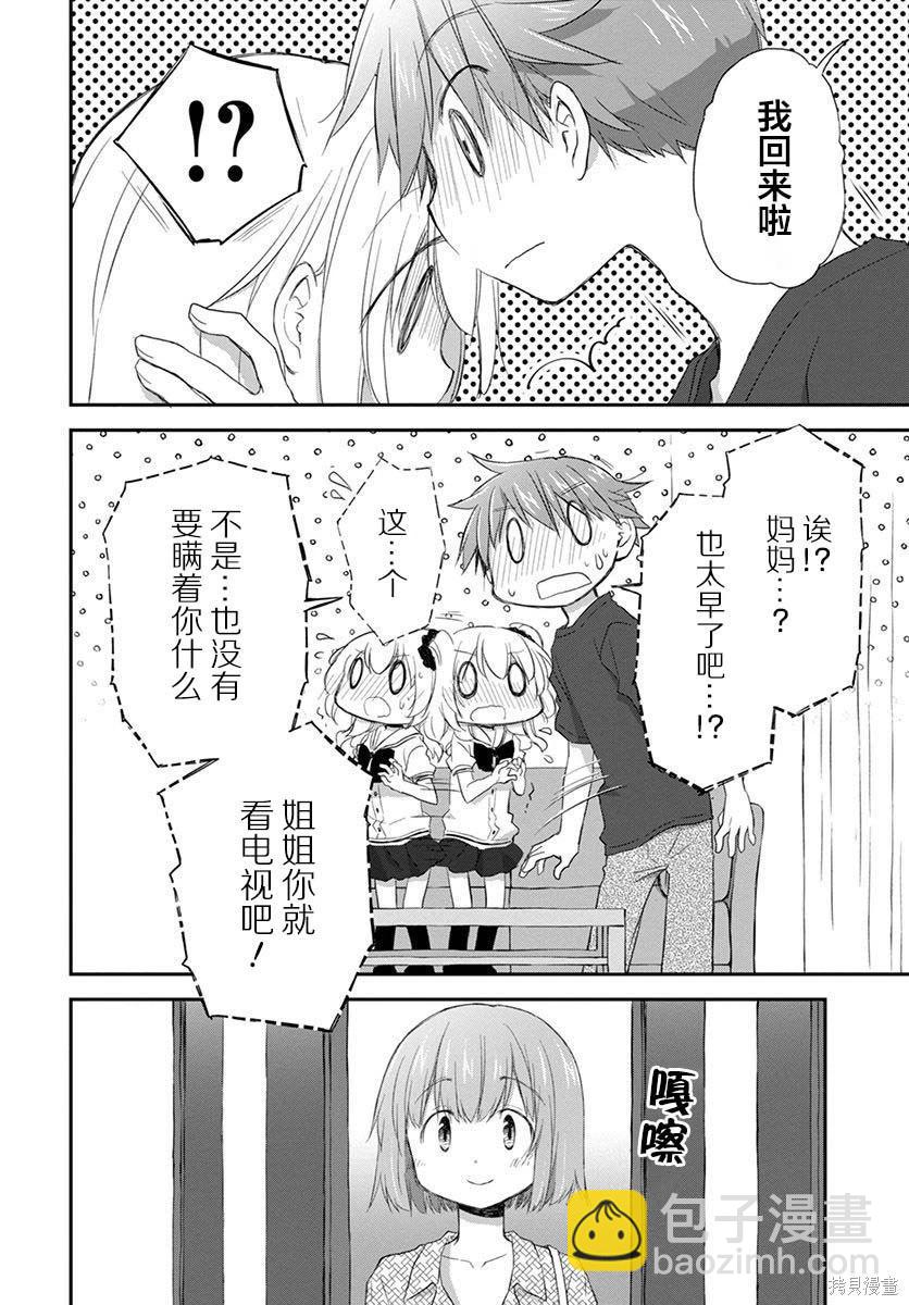 🍘微热空间 第36话 第10页