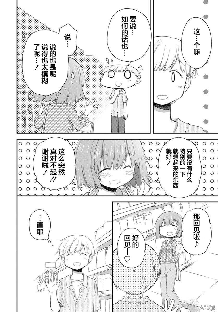 🍘微热空间 第36话 第11页