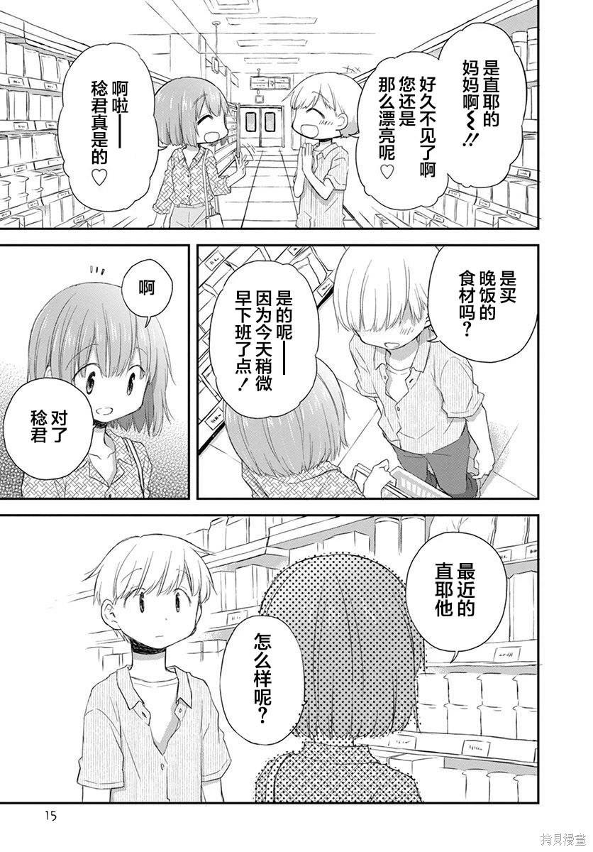 🍘微热空间 第36话 第12页