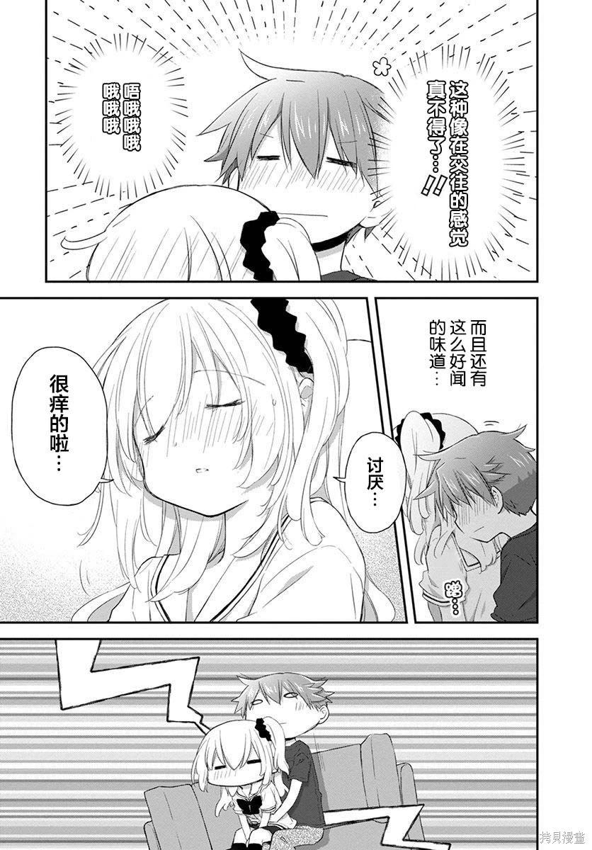 🍘微热空间 第36话 第13页