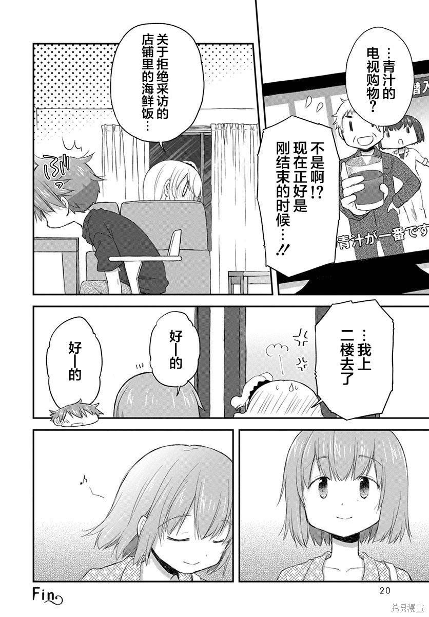 🍘微热空间 第36话 第14页
