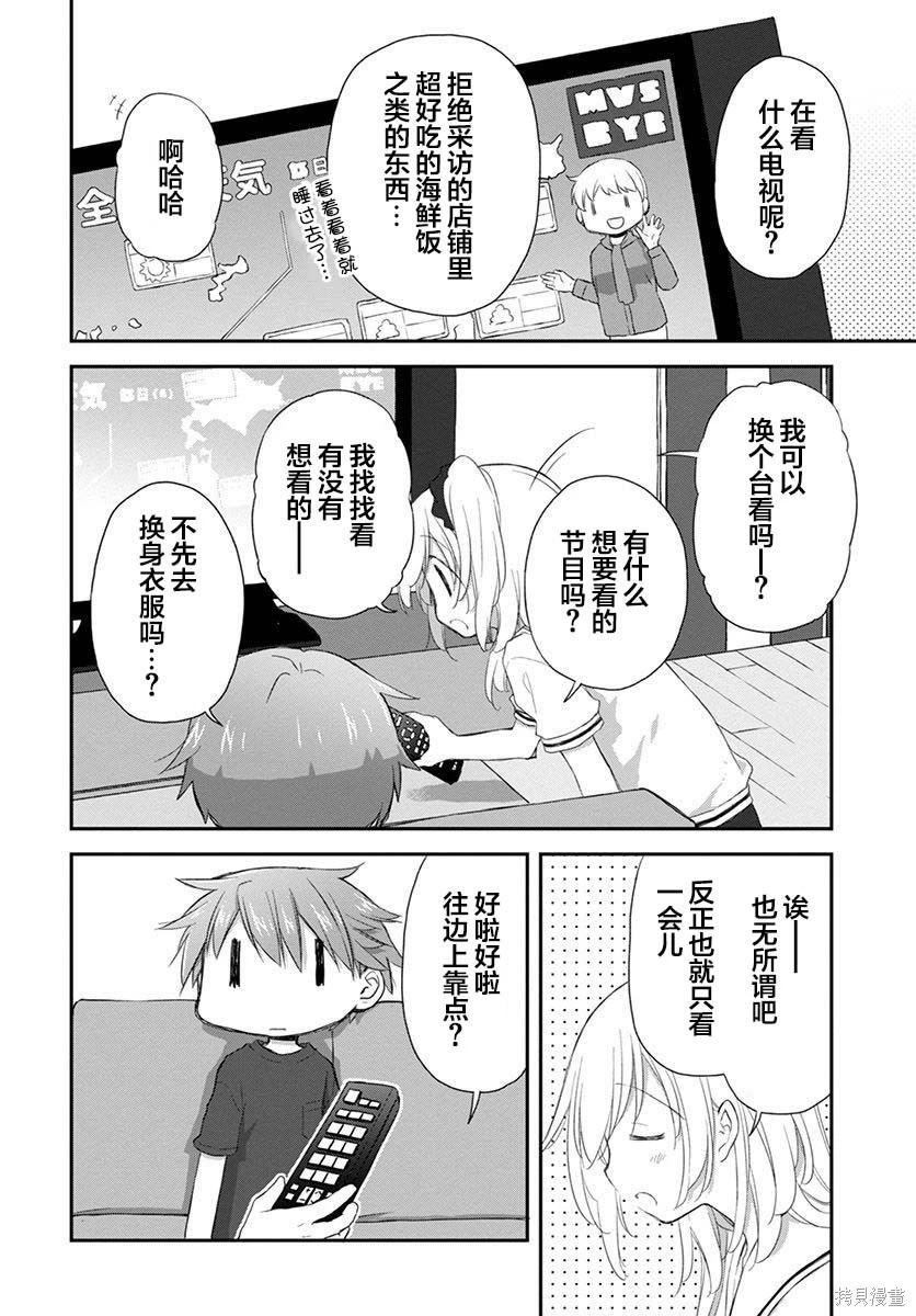 🍘微热空间 第36话 第15页