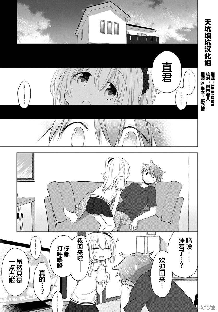 🍘微热空间 第36话 第16页