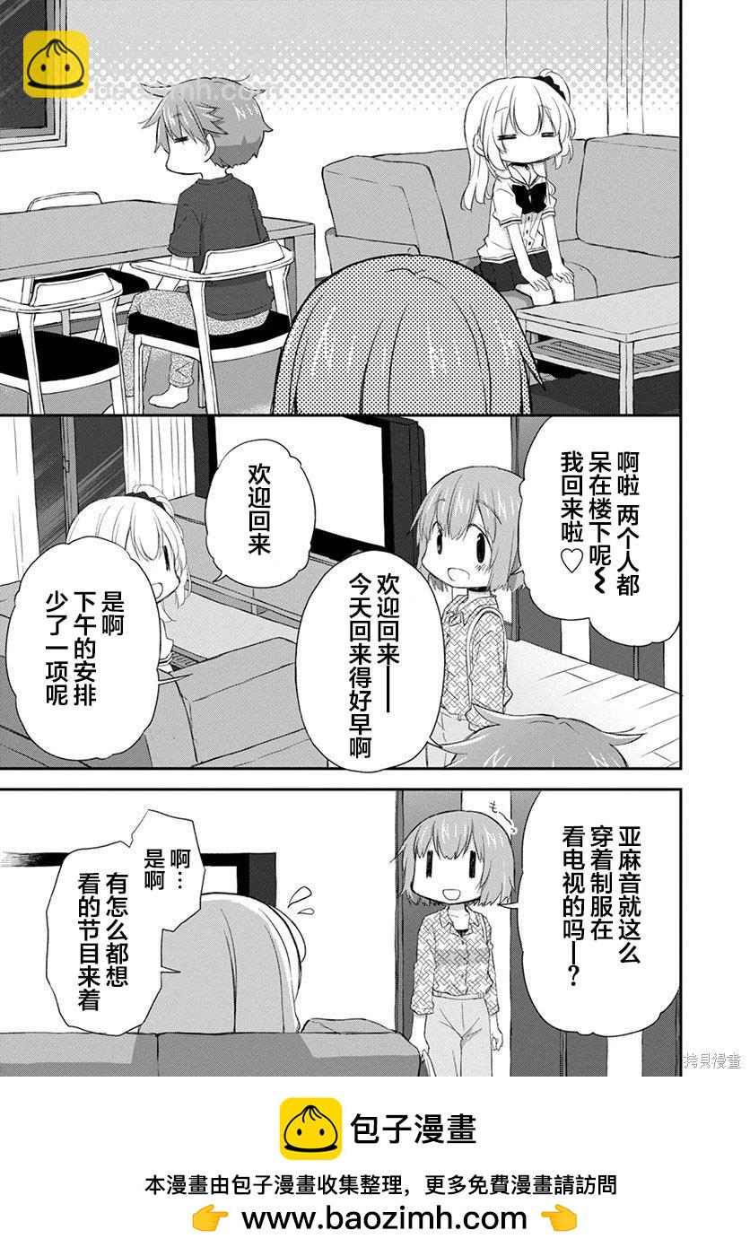🍘微热空间 第36话 第17页
