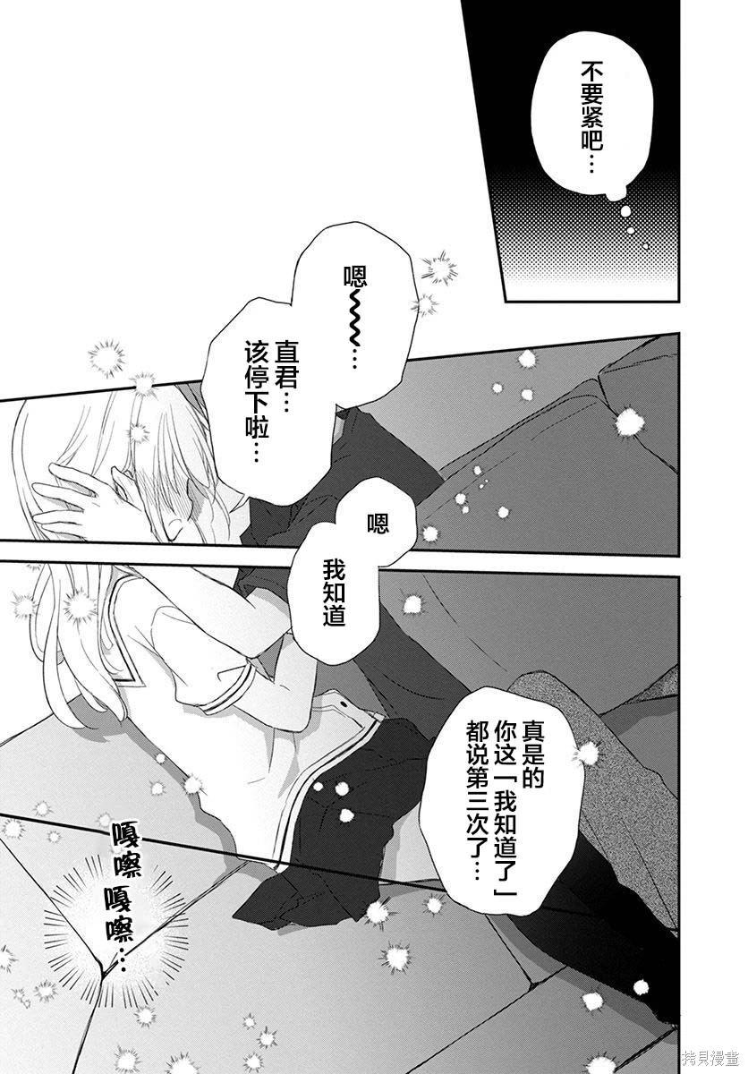 🍘微热空间 第36话 第3页