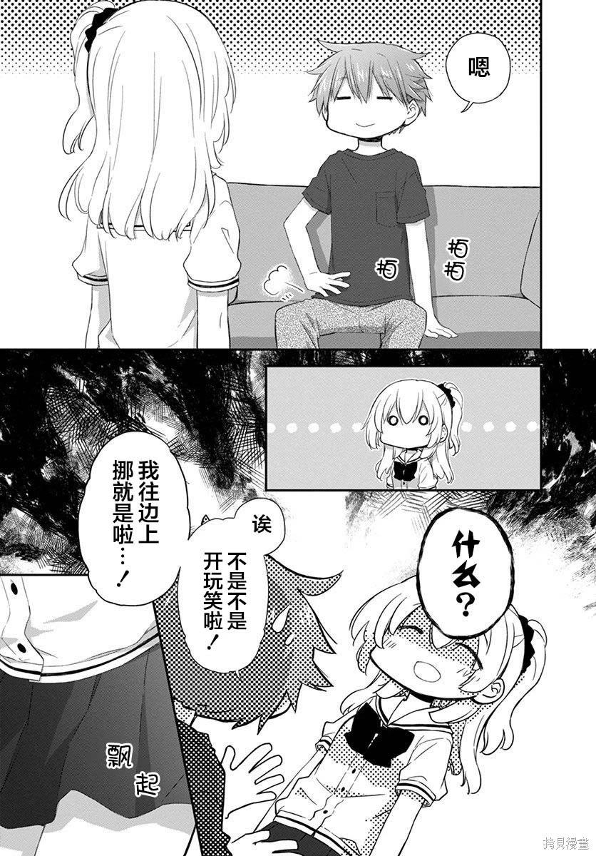 🍘微热空间 第36话 第4页