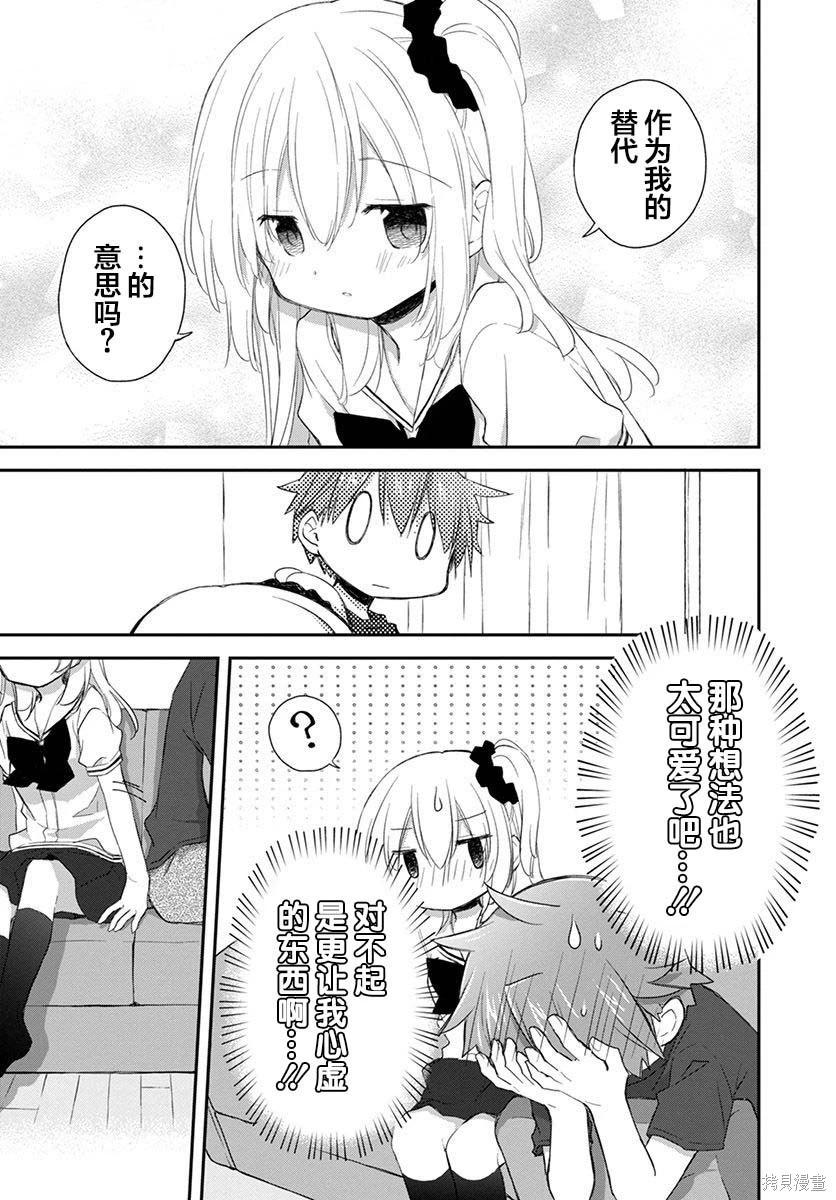 🍘微热空间 第36话 第5页