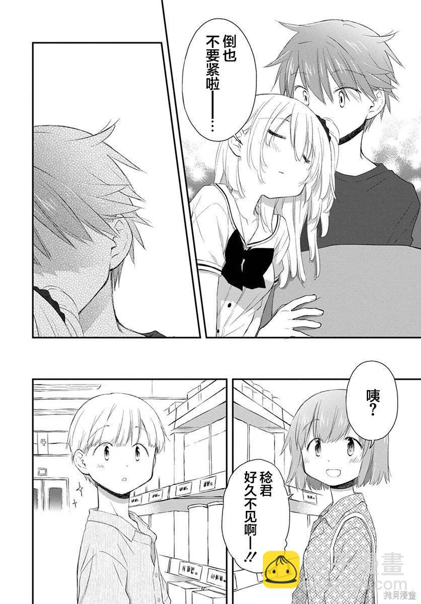 🍘微热空间 第36话 第6页
