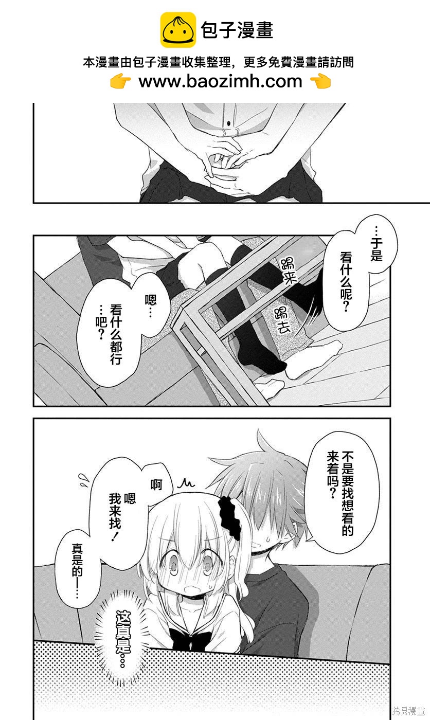 🍘微热空间 第36话 第7页