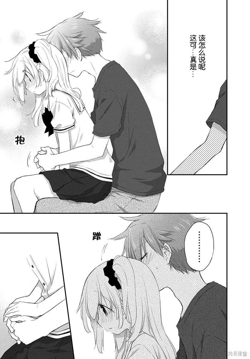 🍘微热空间 第36话 第8页