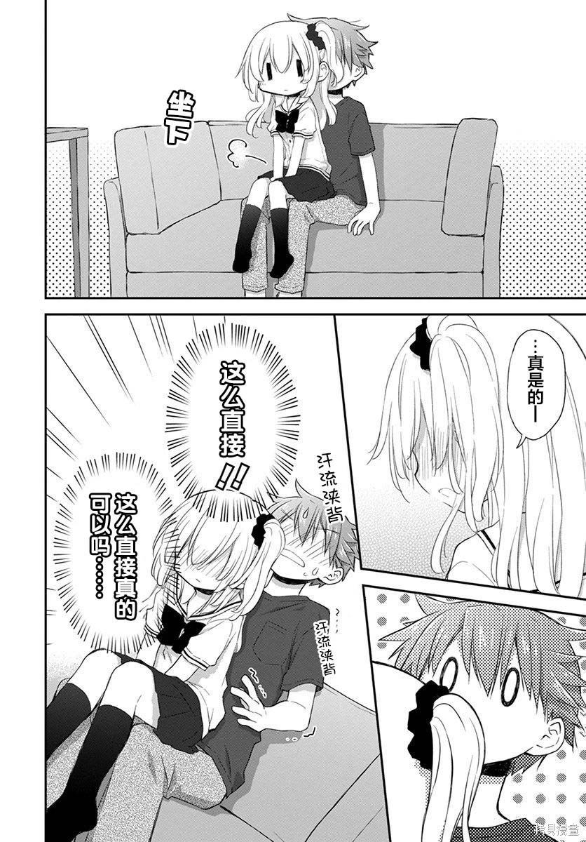 🍘微热空间 第36话 第9页