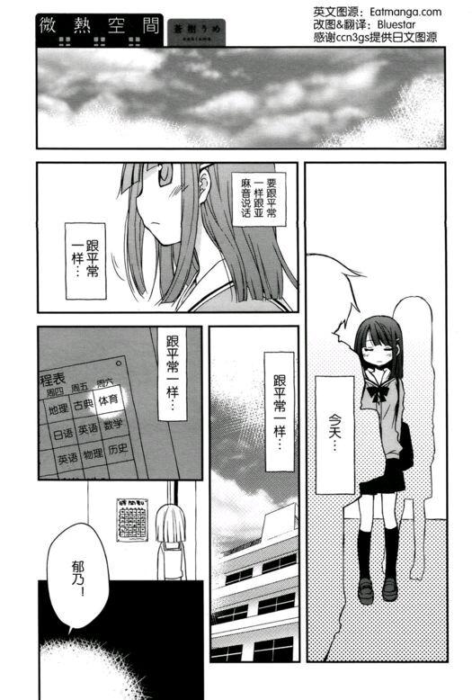 🍘微热空间 6话 第1页