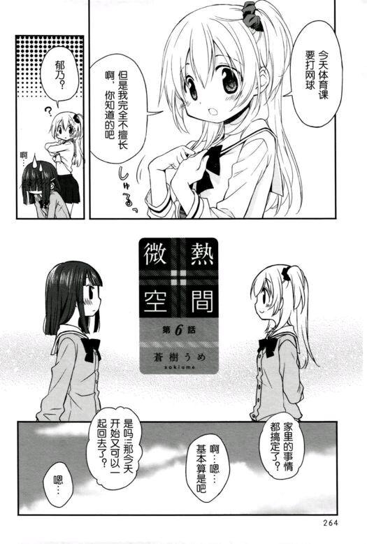 🍘微热空间 6话 第2页