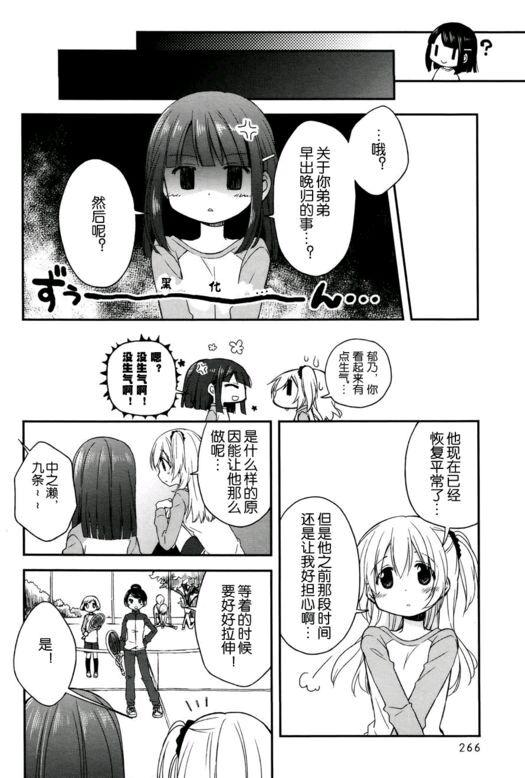 🍘微热空间 6话 第4页