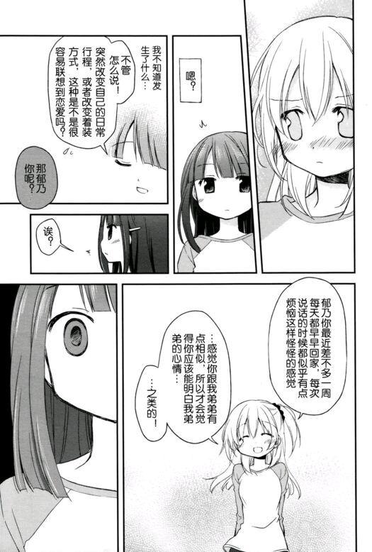 🍘微热空间 6话 第7页
