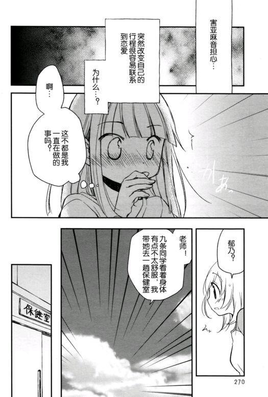 🍘微热空间 6话 第8页