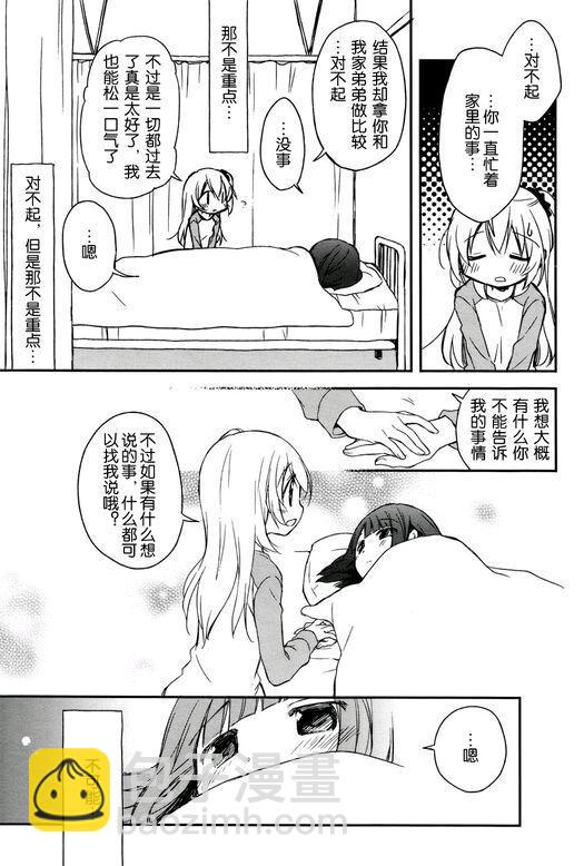 🍘微热空间 6话 第9页