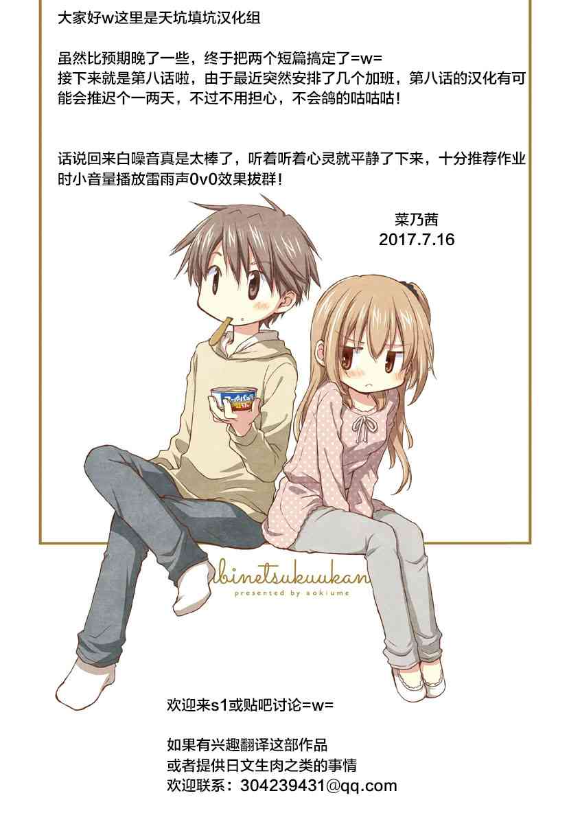 🍘微热空间 7.5话 第4页