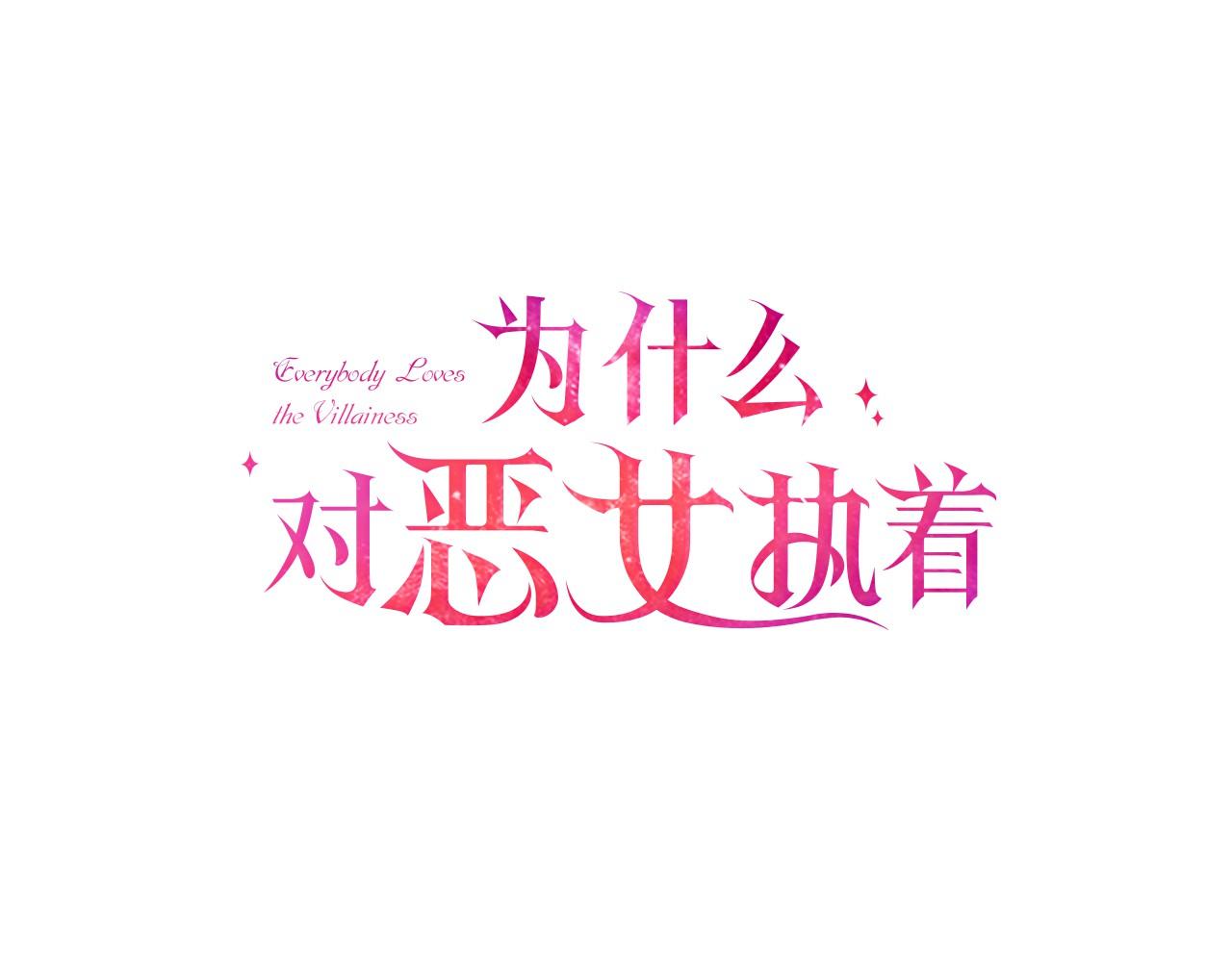 第14话 和好危机(1/5)-第14话
