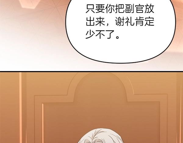 第86话 发动政变？(1/6)-第86话