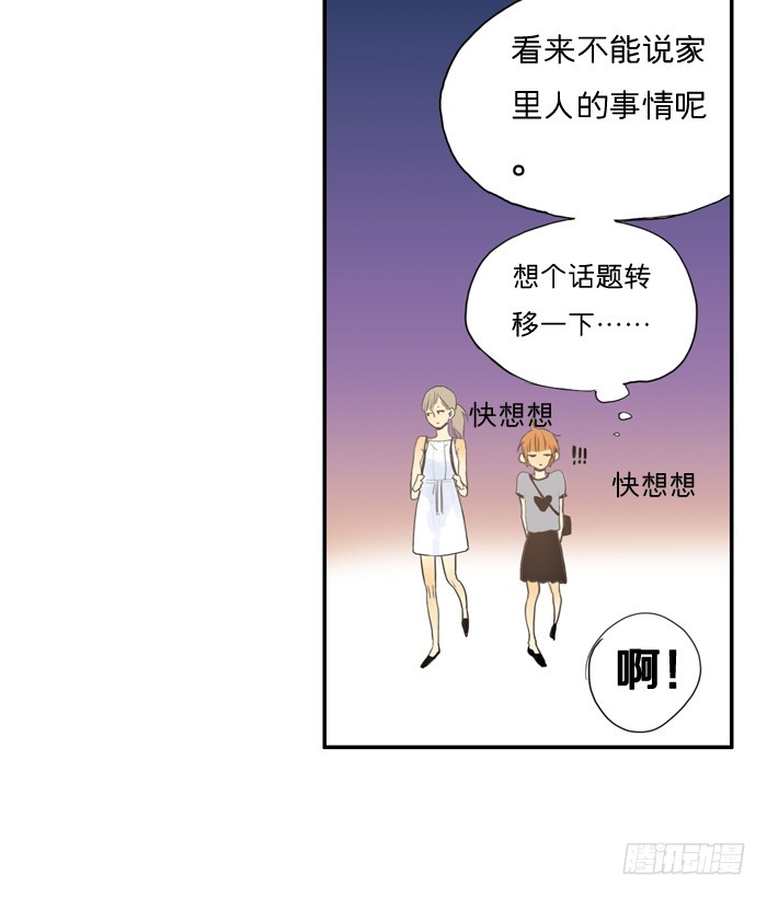 你们什么关系-第12话