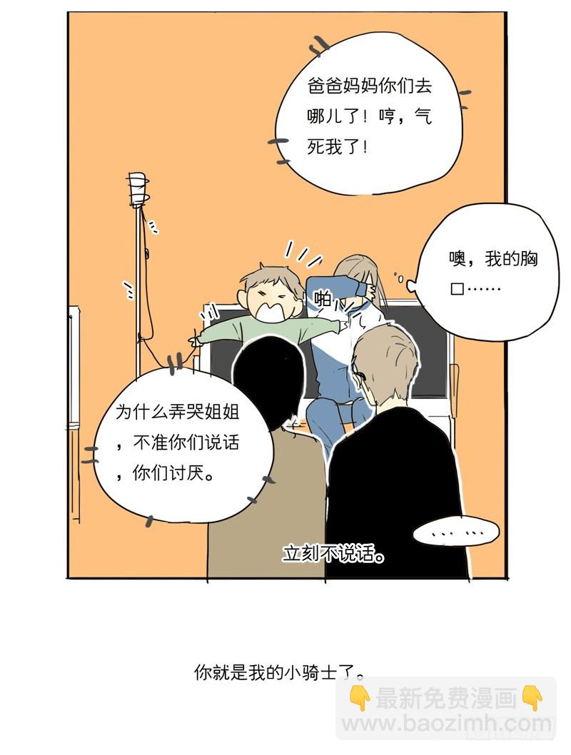 我不是故意的&hellip;-第22话
