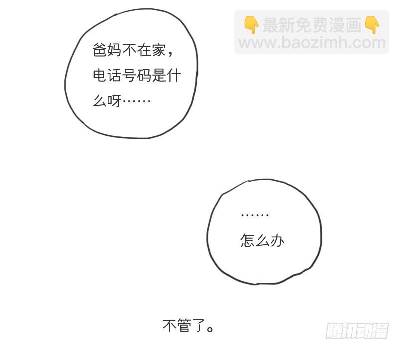 我不是故意的&hellip;-第22话