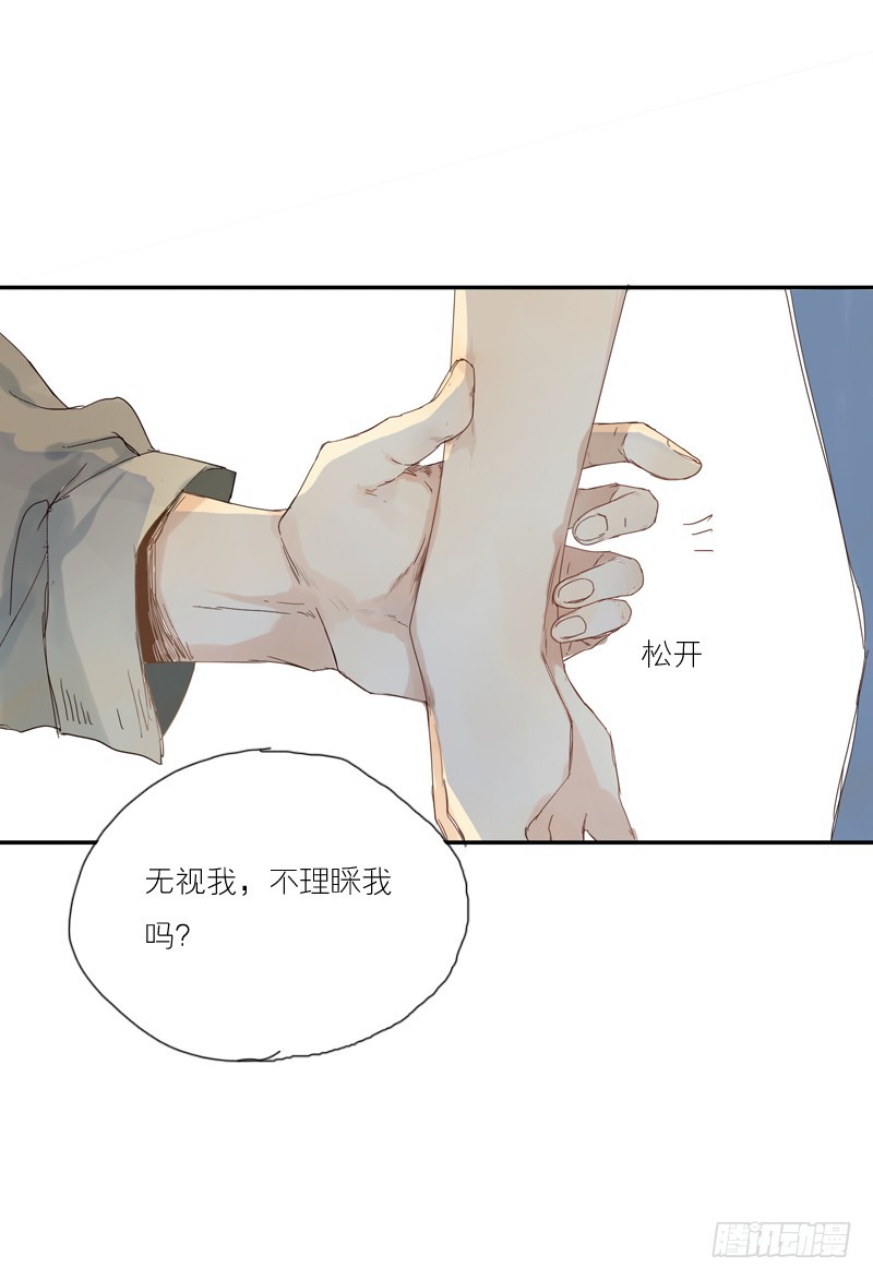 无视我吗？-第24话