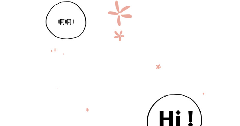 你好吗！？-第30话