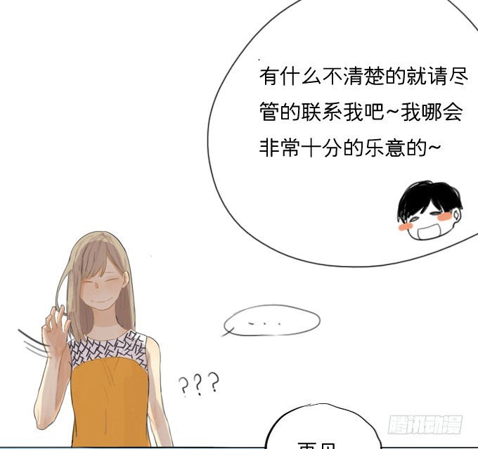 等你的联系哟-第4话