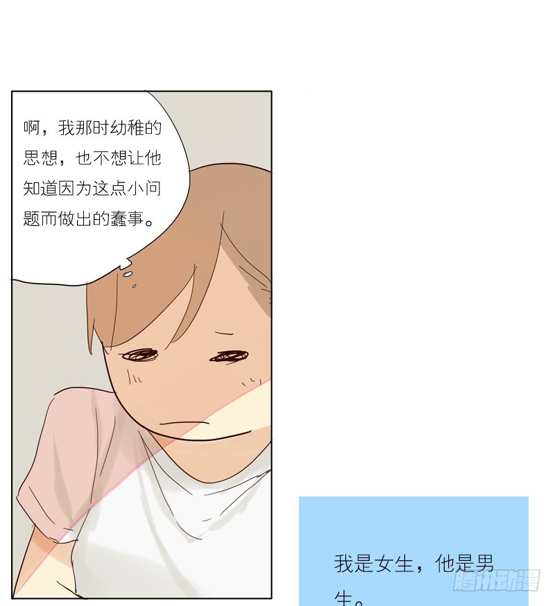 那时&hellip;为什么讨厌我-第34话