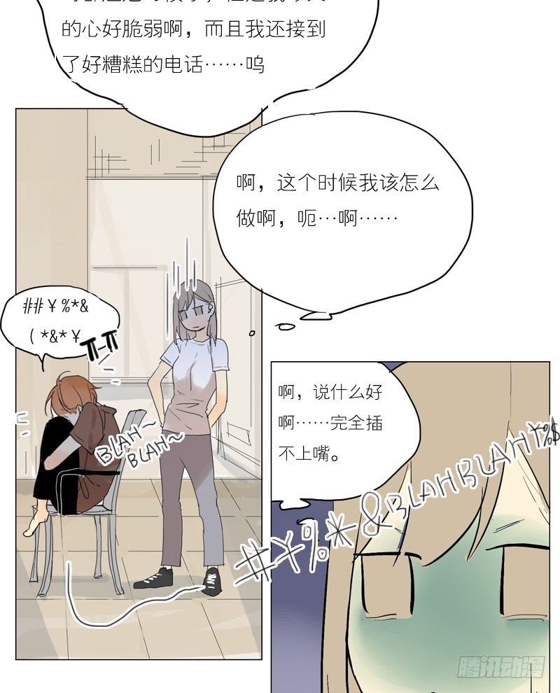 怎么了？-第36话