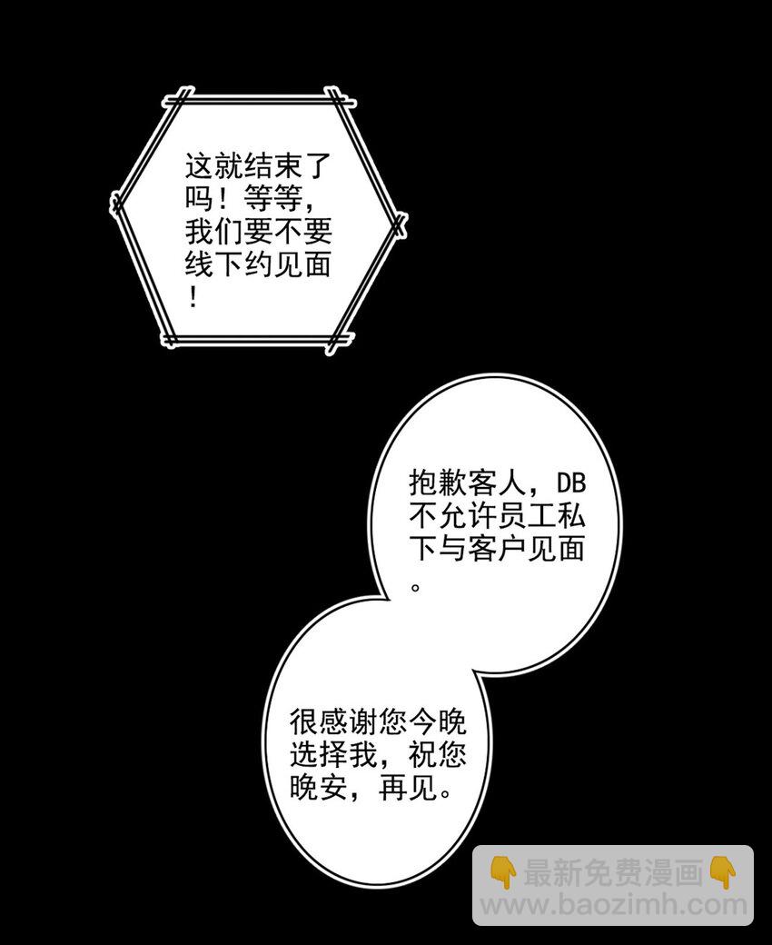 002 神秘职业(1/2)-第2话
