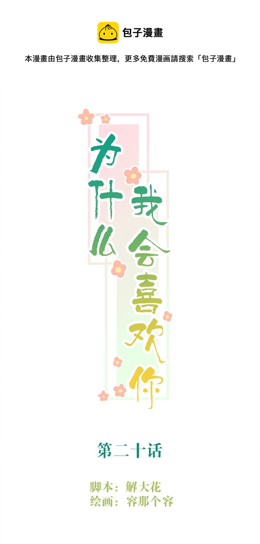 020 赌注-第20话