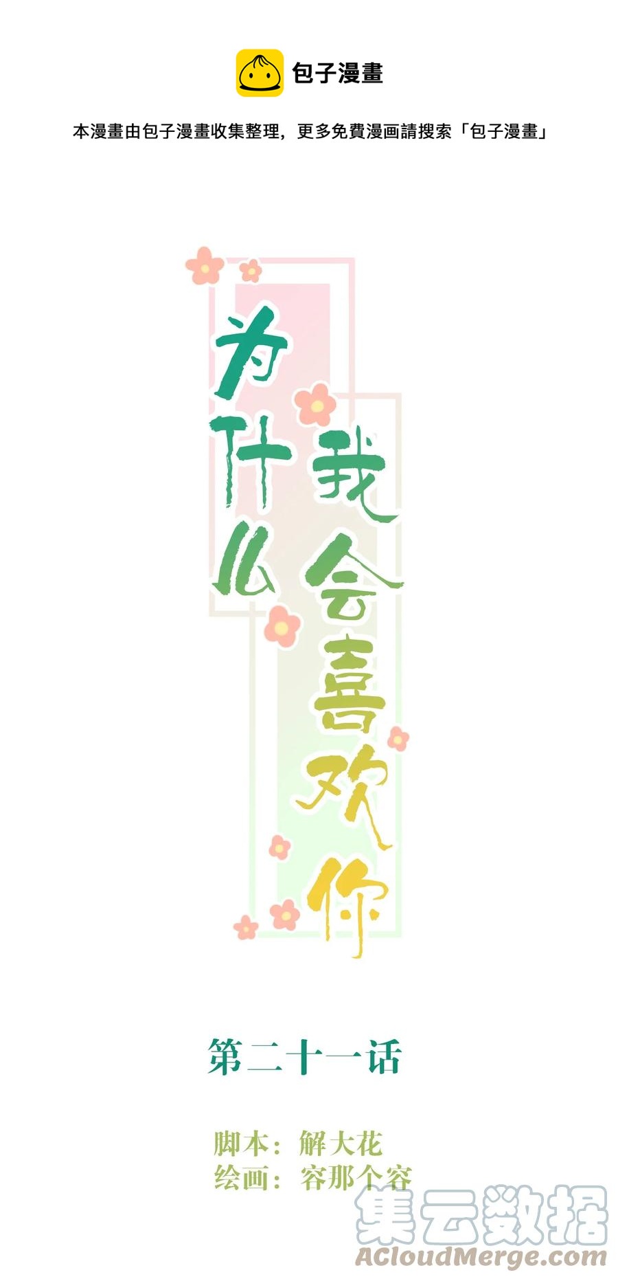 021 全力以赴-第22话