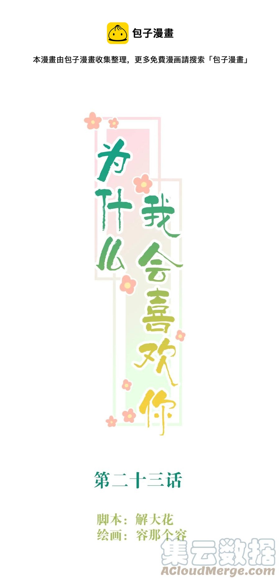 023 怀疑-第24话