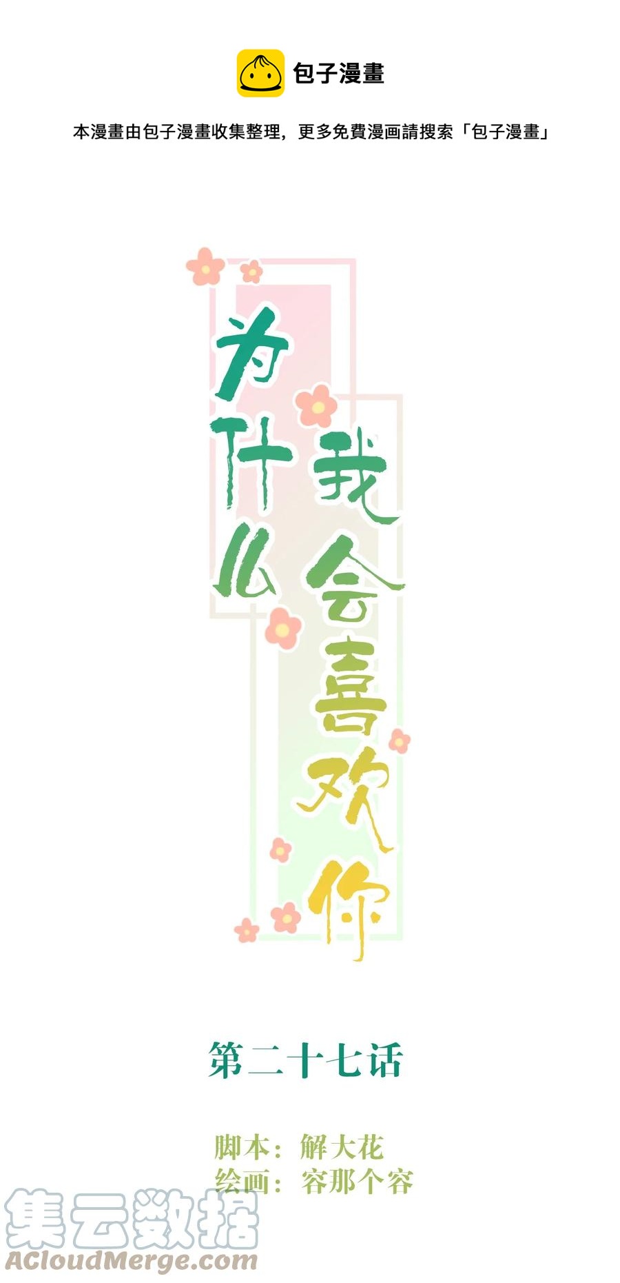 027 浪漫之夜-第28话